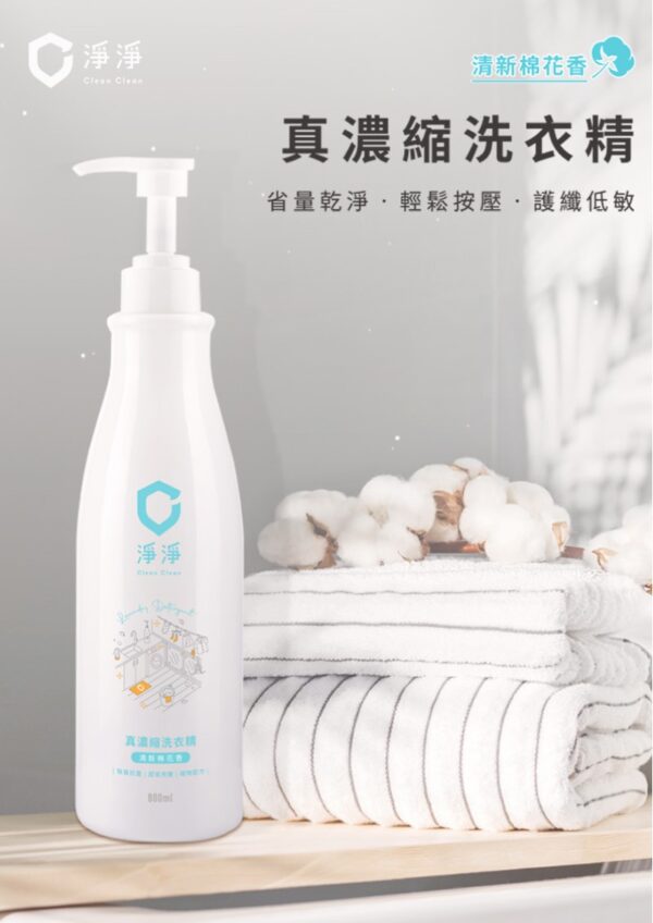 淨淨 真濃縮洗衣精：圖片 2