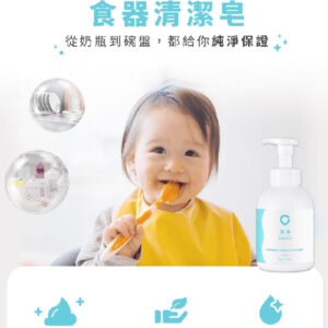 淨淨 食器清潔皂．多入優惠
