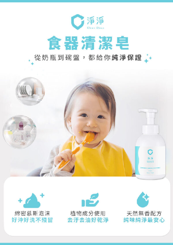 淨淨 食器清潔皂．多入優惠