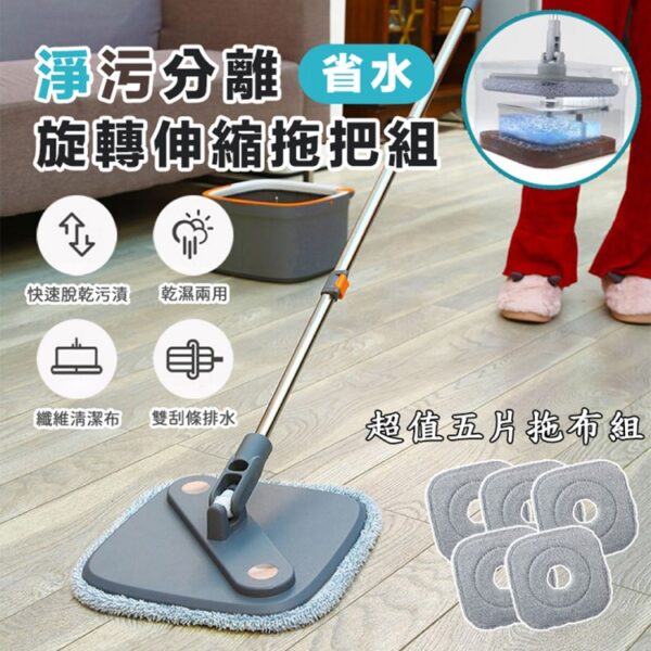 【輝鴻】淨污分離省水旋轉伸縮拖把組 [PZF2452]