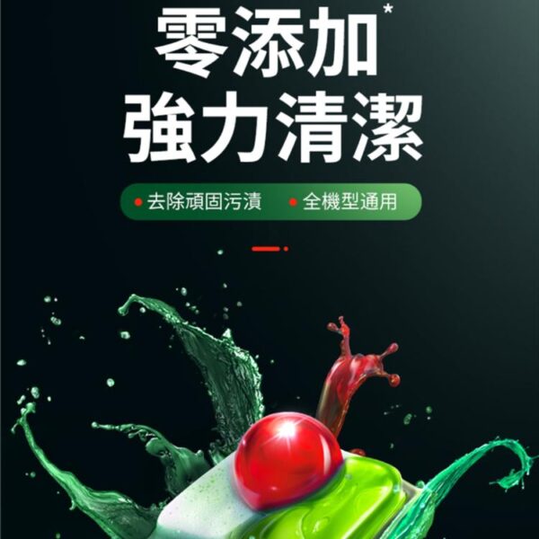 finish亮碟-洗碗機專用零添加洗碗凝珠(100顆)：圖片 2