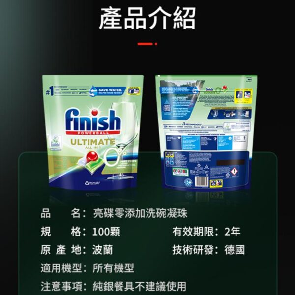 finish亮碟-洗碗機專用零添加洗碗凝珠(100顆)：圖片 5