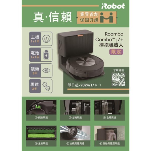 美國iRobot Roomba Combo j7+ 掃拖+避障+自動集塵掃地機器人：圖片 3