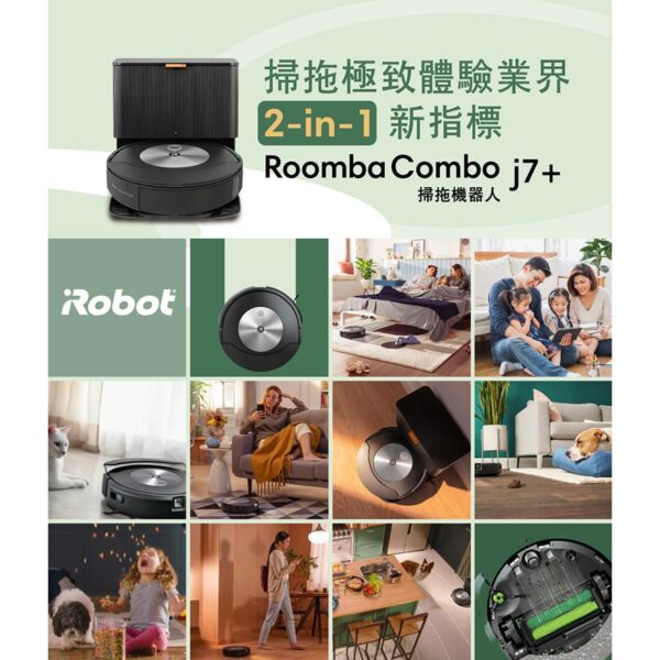 美國iRobot Roomba Combo j7+ 掃拖+避障+自動集塵掃地機器人：圖片 4