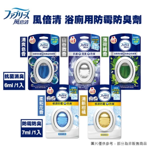 風倍清 浴廁用防霉防臭劑：圖片 3
