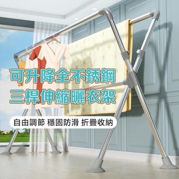 【DaoDi】曬衣架升級可升降 X型不鏽鋼三桿伸縮曬衣架：圖片 4