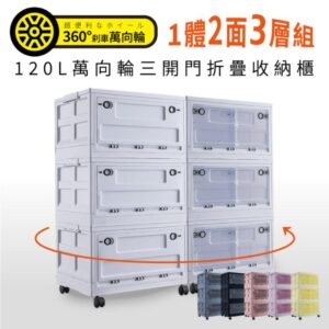 【DaoDi】萬向輪三層3開門折疊收納箱