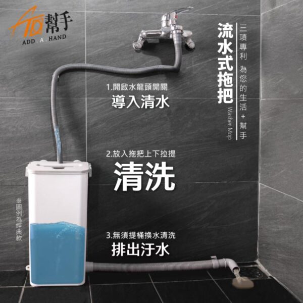 【加幫手】獨創流水式 免手洗拖把 經典款：圖片 3