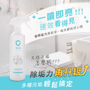 淨淨 速效除垢慕斯．多入優惠