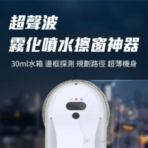 輕鬆擦玻璃！【超聲波 霧化噴水擦窗神器】輕鬆除垢 高樓 大樓 公寓